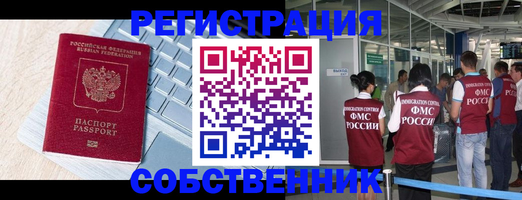 миграционный учет в Тимашёвске