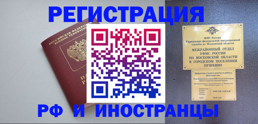 временная прописка в Тимашёвске