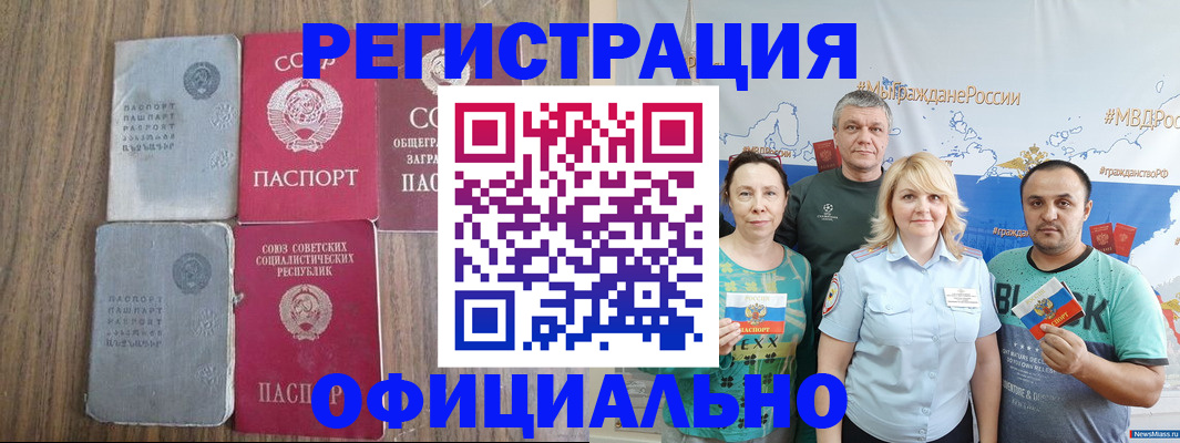 прописка законно в Тимашёвске