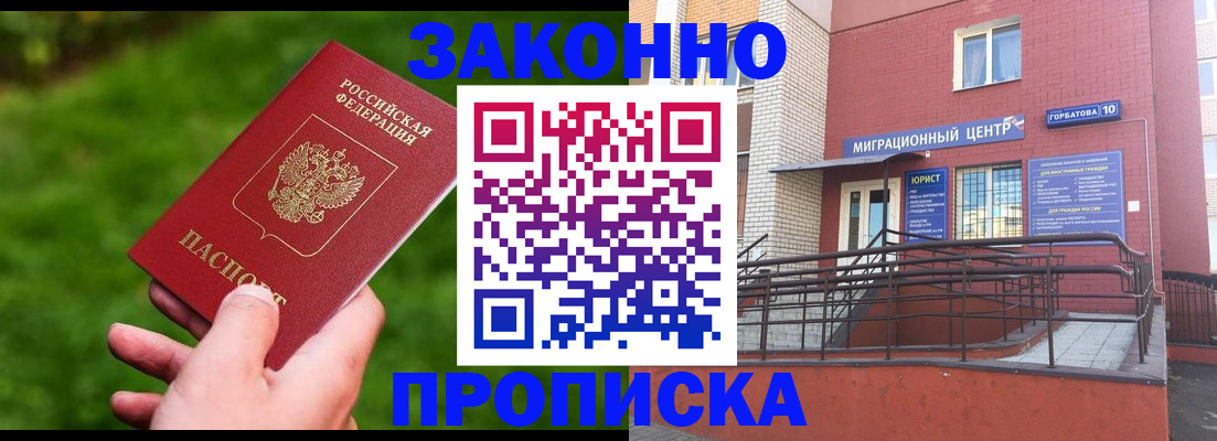 прописка законно в Тимашёвске